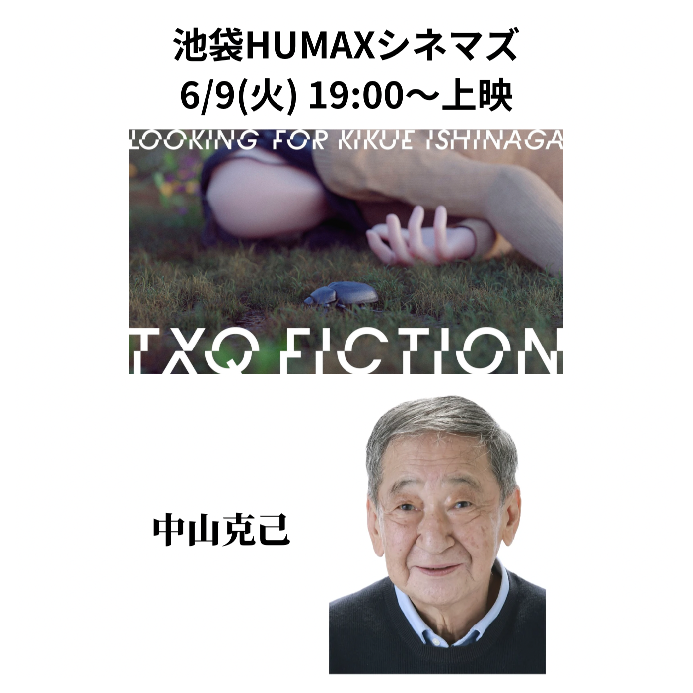 イシナガキクエを探しています