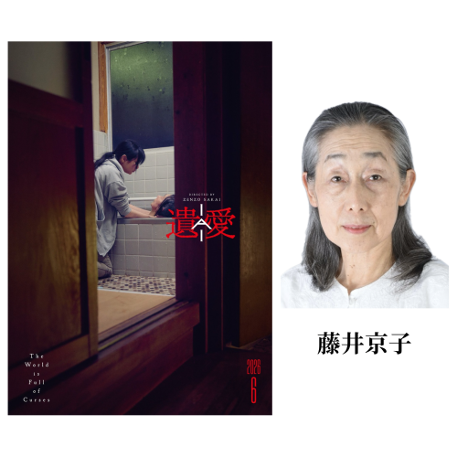 遺愛