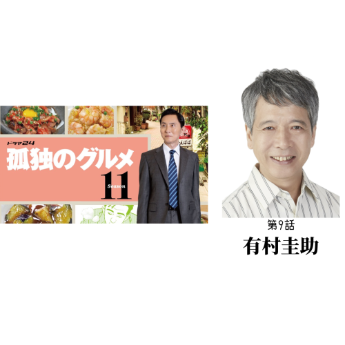 有村圭介