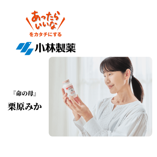 小林製薬
