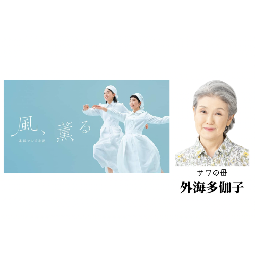 風薫る