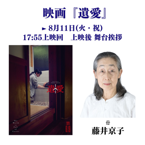 遺愛