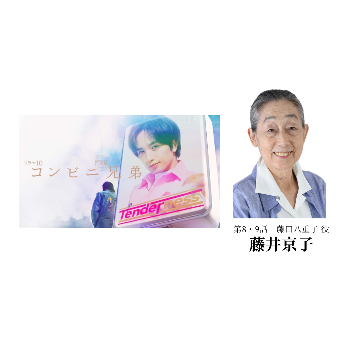 藤井京子