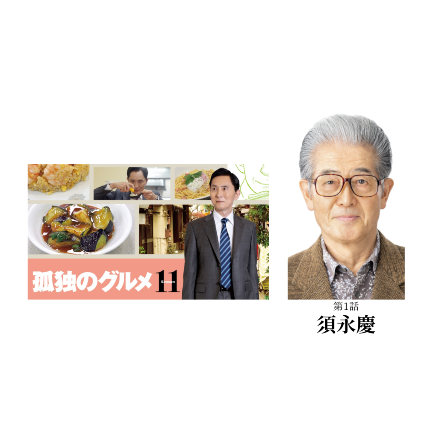須永慶